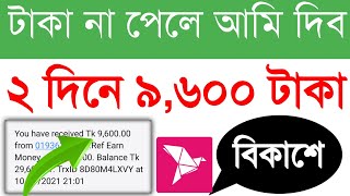 How to earn 9600 taka in 2 days payment bkash 2021 | Best online income App 2021 | Online income App screenshot 5