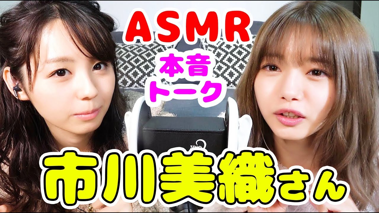 【ASMR,音フェチ】市川美織さんと囁き声で本音トーク！【小池里奈】