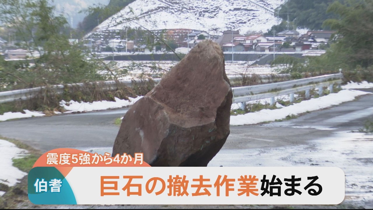 重い石像 4 Months After Shimane Earthquake (Intensity 5+): Removal of Giant