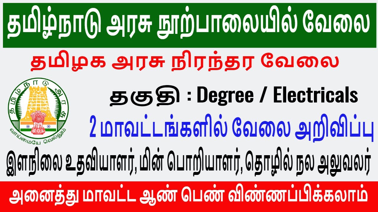 Tamilnadu Govt Permanent Job 2020 Tamilnadu Govt Spinning Mills Jobs