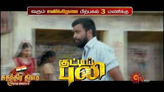 August 15 Independent day special movie @ 3 pm | sun tv screenshot 5