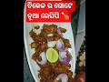 Chicken Recipe🍗 / #friedchicken #chickenrecipe #newchickenrecipe #how to cook village style chicken