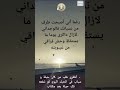 يشهد زمان إن كنا على آمل لقاء بالمستقبل دون ندري بالحكم القدر لايك اكسبلور يشهد زمان إن كنا على آمل لقاء بالمستقبل دون ندري بالحكم القدر لايك اكسبلور