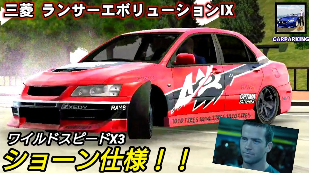 ワイスピ ショーン 三菱 ランサーエボリューション Aprperformance カーパーキング 車紹介 Youtube