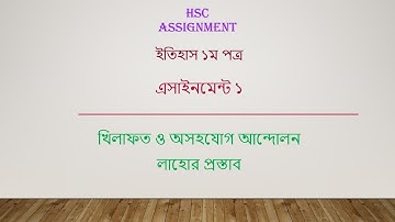 ইতিহাস (Itihas) HSC 2021 assignment 1st week answer || HSC assignment 2021 History 1st week
