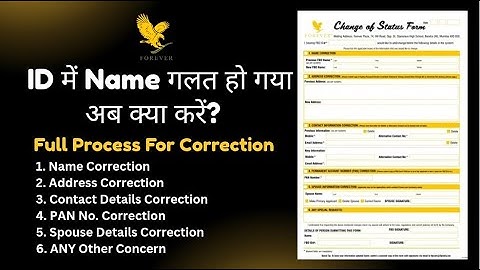 Forever Id me correction kaise kare ? Name, Dob, Address, Mobile no., Email, Pan detail correct kare