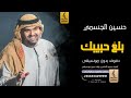 بلغ حبيبك بدون موسيقى دفوف حسين الجسمي اغاني بدون موسيقى دف