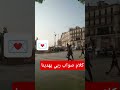 واش راكم في هذا الكلام
