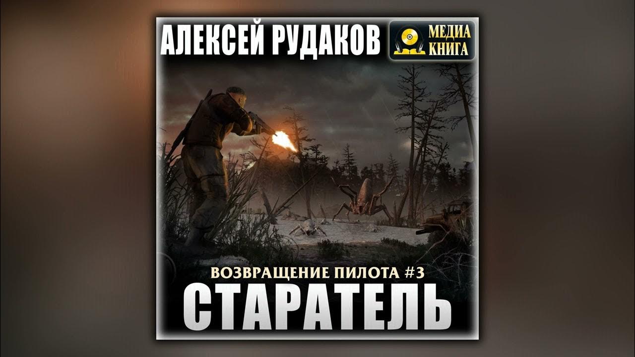 Старатель из будущего читать полностью. Старатель из будущего читать полностью