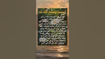 اصبحنا واصبح الملك لله #اذكار_الصباح #دعاء_مستجاب #دعاء_مؤثر #اكسبلور #فذكر