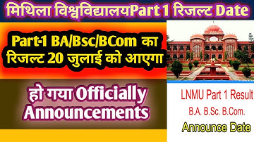 Lnmu part -1 result 2020-23 | Lnmu BA/Bsc/BCom result 2022 kab aayega |Lnmu part 1 Result Date घोषित