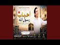 احباب رسول الله