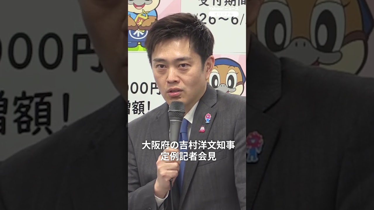 大阪・吉村知事「シカが安全に暮らせる場所の確保が必要」　大阪の迷いシカについて定例会見で（2026年3月25日） #thepage_jp #記者会見 #大阪府