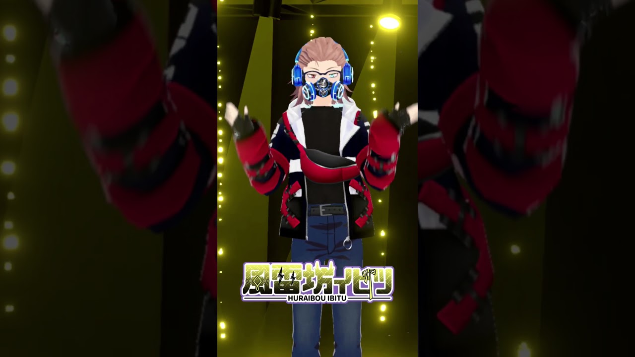【 #shorts】風雷坊イビツで『 真生活 』【 #vtuber #個人vtuber 】