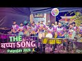 THE BAPPA SONG | Ambya Tuzo Tal Tal Moduni Rath Sajvila Song | Jogeshwari Beats | Patpujan 2024
