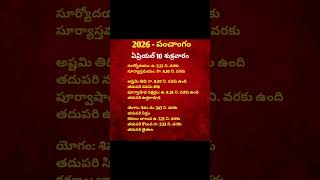 April 10th 2026 panchangam in telugu #shorts #viralshorts #dailypanchangam #april #calendar