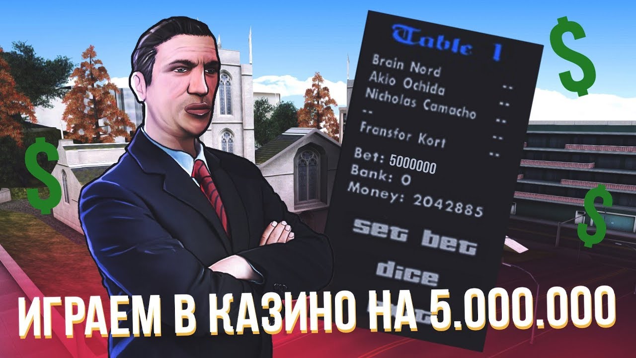 SAMP-RP REVOLUTION // СХОДИЛ В КАЗИНО НА 5000000 ВИРТ // НА BULLET В КАЗИК В GTA SAMP games people play