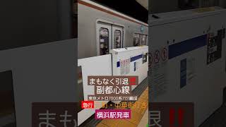 まもなく引退‼️東京メトロ7000系7131編成　急行元町・中華街行き　横浜駅発車