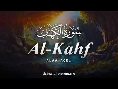 Most Soothing Recitation Surah Al Kahf (سورة الكهف) in the World | Recited by Alaa' Aqel