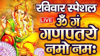 LIVE शुक्रवार स्पेशल :गणेश मंत्र - Ganesh Mantra | ॐ गं गणपतये नमो नमः | Om Gan Ganpataye Namo Namah