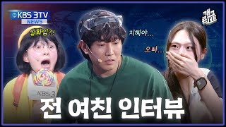 [풀버전] 생방송 중 시민 인터뷰하다가 전 여친 만난 기자! ‘KBS 3TV’ [개그콘서트/Gag Concert] | KBS 260719 방송