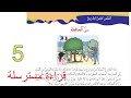 نص سر الحافظة سنة خامسة قراءة مسترسلة و منغمة للنص كتاب القراءة السنة الخامسة سنة 5 