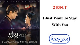 Zion.T - I Just Want To Stay With You (The King- Eternal Monarch OST) Arabic sub مترجمة