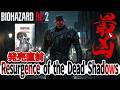 バイオハザードレクイエム発売直前LIVE 最凶バイオハザードRe2やる Resurgence Of The Dead Shadows PART 1