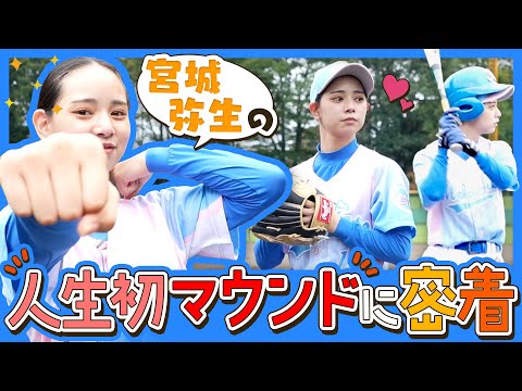 【密着】野球を初めて2ヶ月 初めてのマウンドの結果は…?