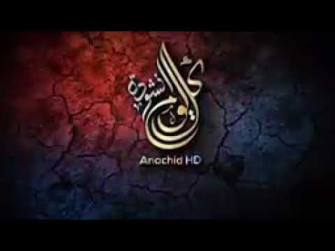 انشودة كنز القناعة المنشد فارس الحيدري