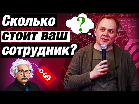 Сколько платить своим сотрудникам? Конфиденциальность зарплаты / Александр Высоцкий 16+