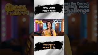 Only Smart People Know This Word in English 👆🏻 #shorts #shortvideo #speakconfidentenglish #english