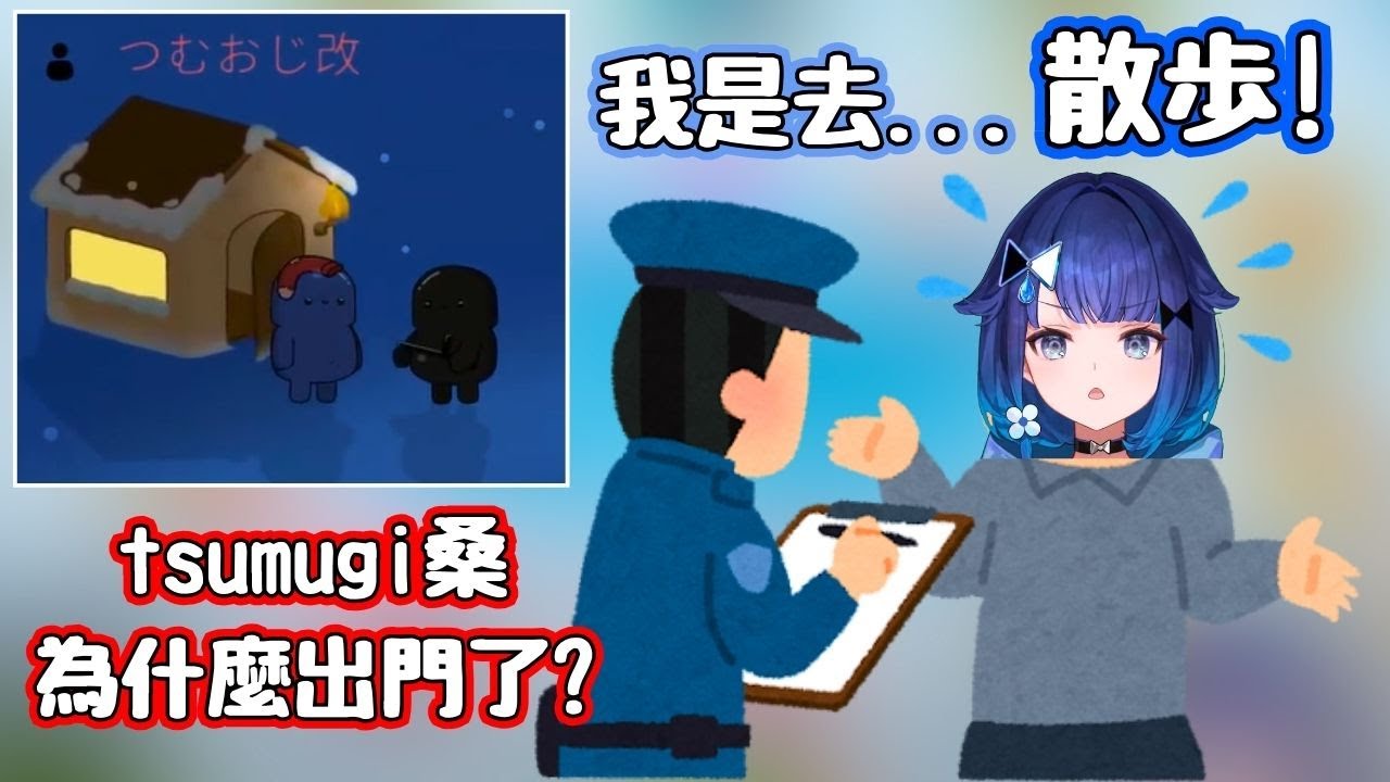 狼人的kokage出門中被攔截了只能説是去散步和超快地解釋【紡木こかげ】