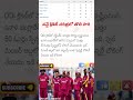 వన్ డే క్రికెట్ చరిత్రలో తొలిసారి | One Day Cricket History Facts #CricketFacts #TeluguShorts