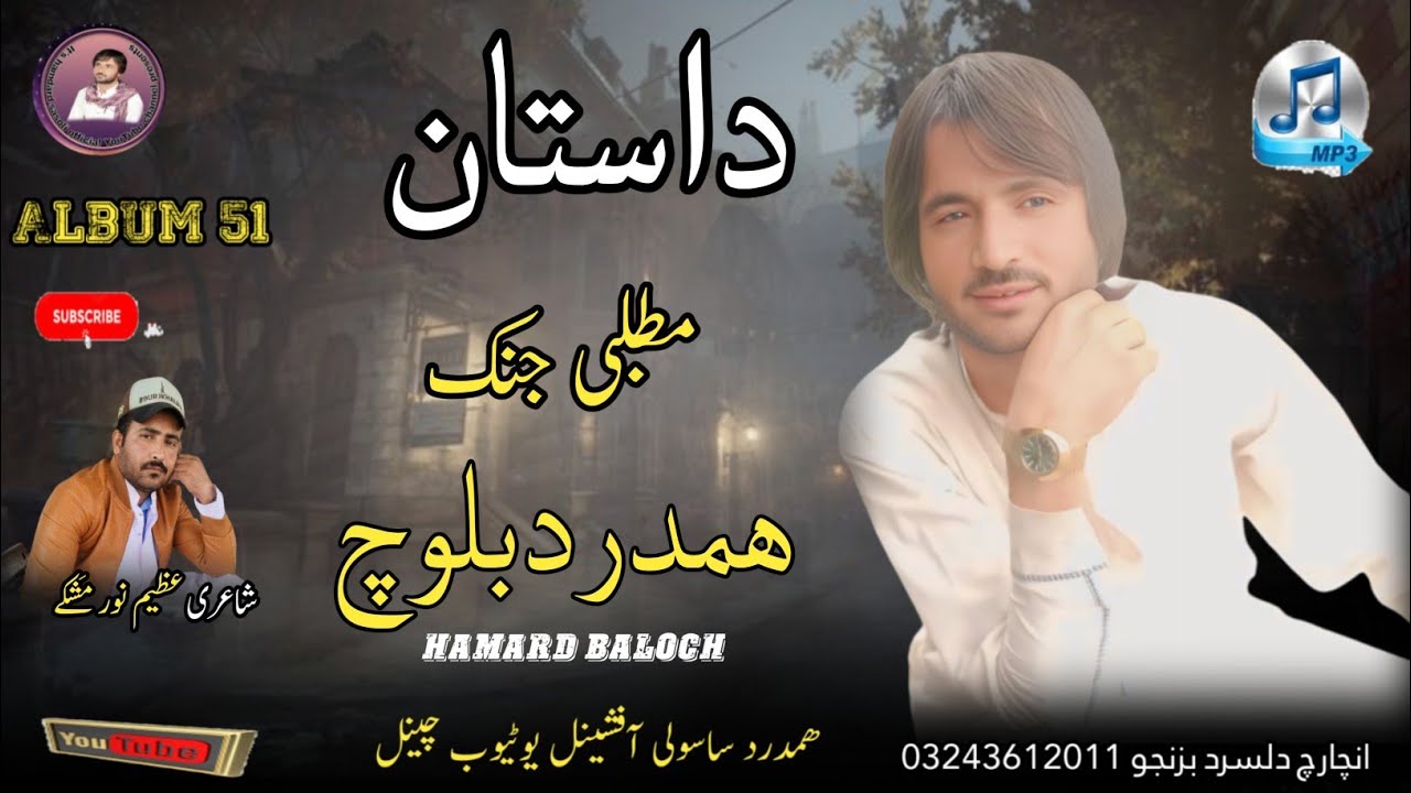 DAASTAN II HAMDARD BALOCH II NEW BALOCHI SONG II POET AZEEM NOOR II VOL 51 II 2025 II