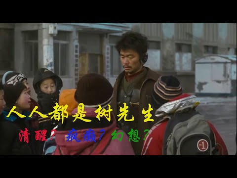 深度剖析《Hello树先生》，原来是所有30岁男人的现状，你看懂了吗