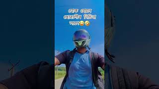 মোক বোলে ছোৱালীৰ নিচিনাই লাগে😂🤣🤨||#minivlog #assamesevlog#shorts
