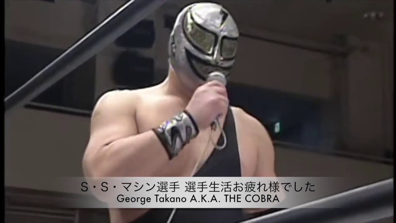 VOICE OF THE COBRA#5 〜引退する戦友 S・S・マシン選手へ〜 - YouTube