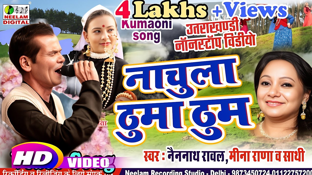 #Video Kumaoni नॉन स्टॉप | Nainnath Rawal Meena Rana  नाचुला ठुमा ठुम  New Kumaoni Non stop Nachula