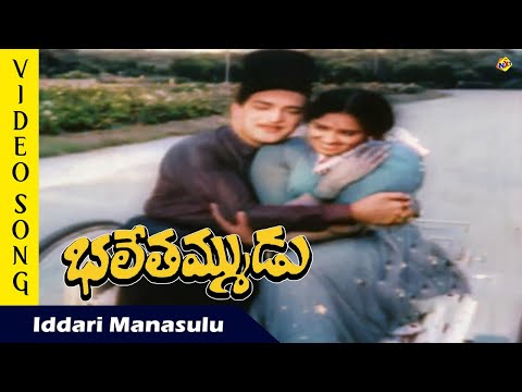 Iddari Manasulu Video Song |Bhale Tammudu Movie Video Songs | N.T.R | K. R. Vijaya | TVNXT Music