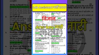 lab assistant paper solution | lab assistant science paper | | lab assistant expect cut off 2026