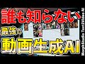 【無料】"Sora"よりも凄い映像を作れる動画生成AI「MorphStudio」が誰も知らないのに神ツールすぎる。