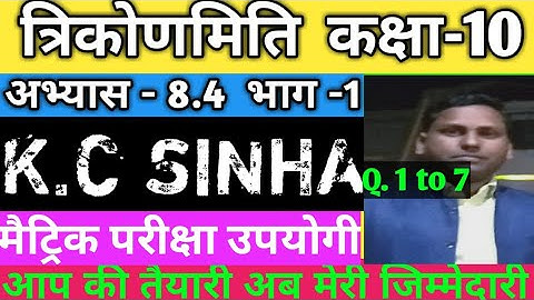 Trigonometry Class 10 Ex.8.3 k.c Sinha