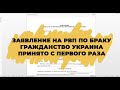 Заявление на РВП, которое приняли. Как заполнить заявление на РВП?