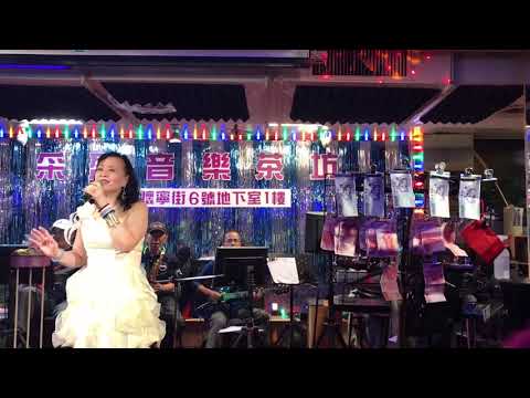 108年4月21日采盈音樂茶坊～田馨演唱安可曲