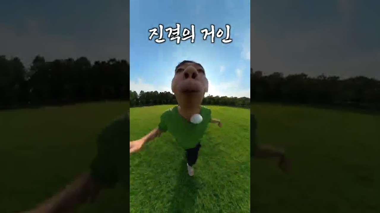 거인모드 2탄 #shorts