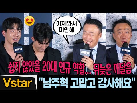 &amp;quot;고맙고 감사해요&amp;quot; 이성민 연기 칭찬에 수줍은 남주혁 🚗 | &amp;#39;리멤버&amp;#39; 언론시사회