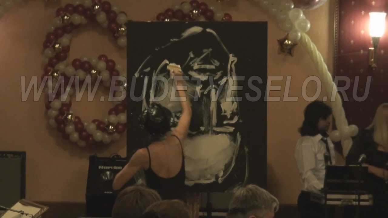 Танцующий Художник на Свадьбу, Корпоратив, Новый Год! - YouTube