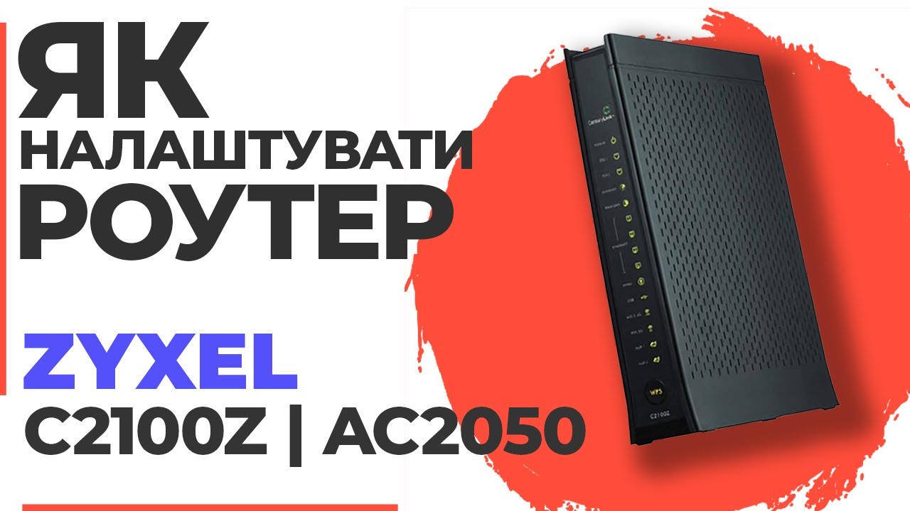 Ac2050 Router Налаштування роутера Zyxel C2100Z | Як налаштувати роутер Zyxel AC2050 ...