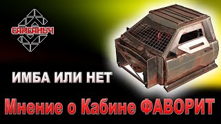 Crossout кабина фаворит